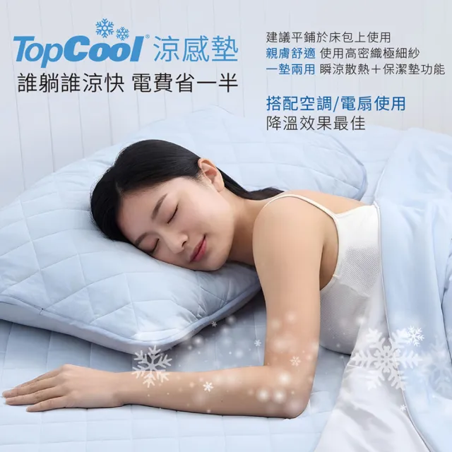 【Tonia Nicole 東妮寢飾】TopCool冰凍銀抗菌涼感墊/涼感保潔墊+枕頭保潔墊2入-八色任選(雙人)