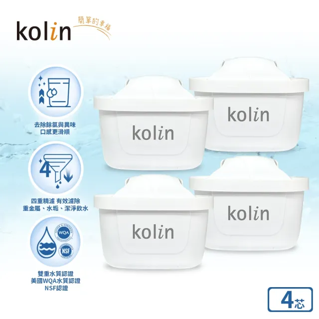 【Kolin 歌林】四重精濾濾芯 4入組(最高使用週期320天/適用Brita)