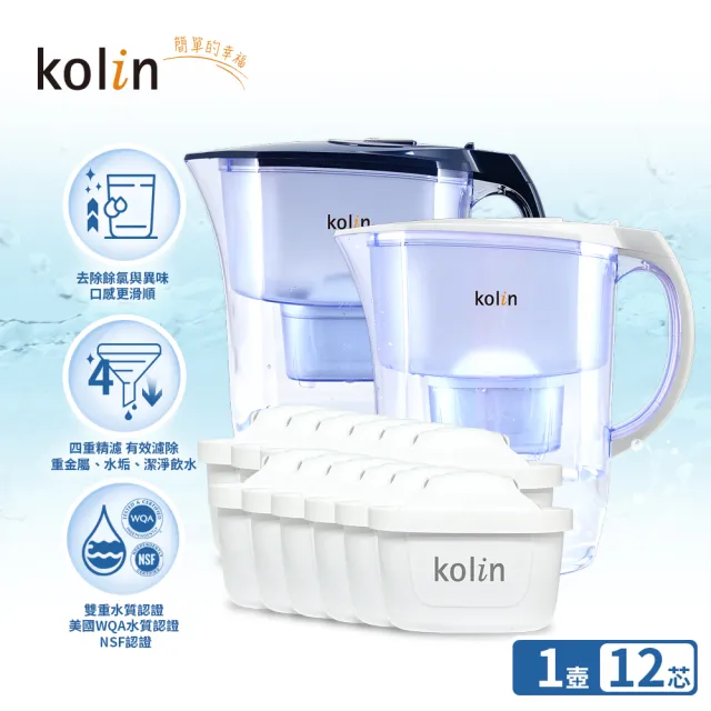 【Kolin 歌林】四重精濾濾水壺 3.8L+濾芯12入(共13芯/34個月/適用Brita)