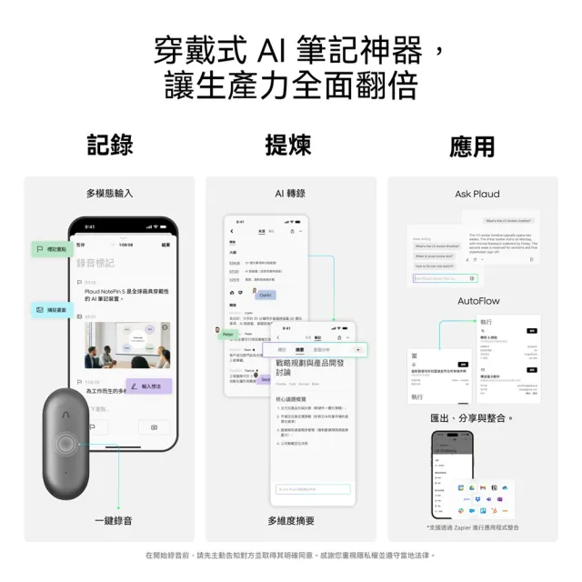 【PLAUD】NotePin S AI 智慧錄音膠囊 (含掛繩、手環、別針、領夾/錄音筆/AI 逐字稿 摘要)