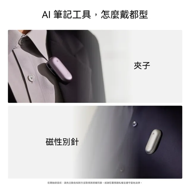 【PLAUD】NotePin AI 智慧錄音膠囊(錄音筆/錄音轉文字/AI總結 摘要/可穿戴)