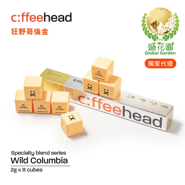 【盛花園】coffeehead 超方塊咖啡-義式/哥倫/埃塞-3款任選2條 (8顆/條)