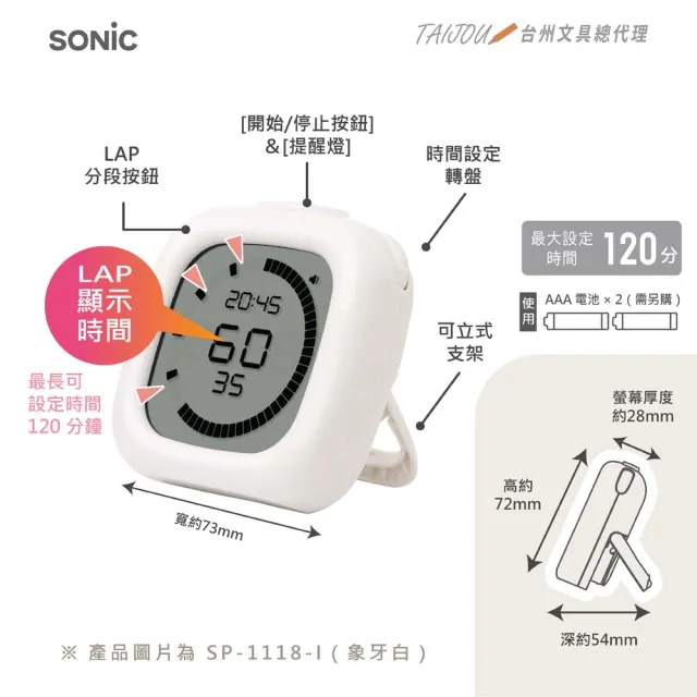 【SONIC】SP-1118 電子時鐘倒數計時器-不附電池