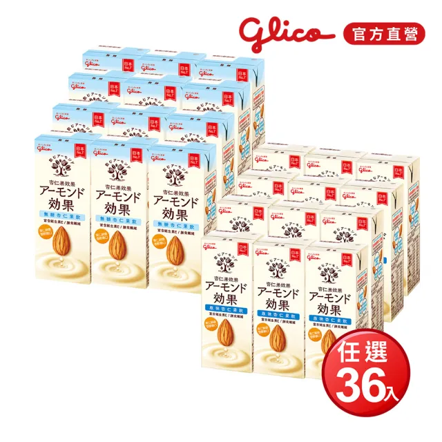 【Glico 格力高】官方直營 杏仁果效果-無糖/原味 杏仁果飲(196mlX36入)