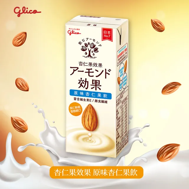 【Glico 格力高】官方直營 杏仁果效果-無糖/原味 杏仁果飲(196mlX36入)