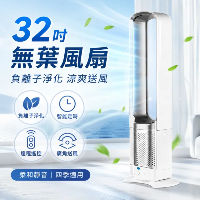 HOMI好米 負離子淨化空氣循環扇（32吋無葉風扇/大廈扇/落地扇/遠端遙控/智能定時/廣角搖頭）