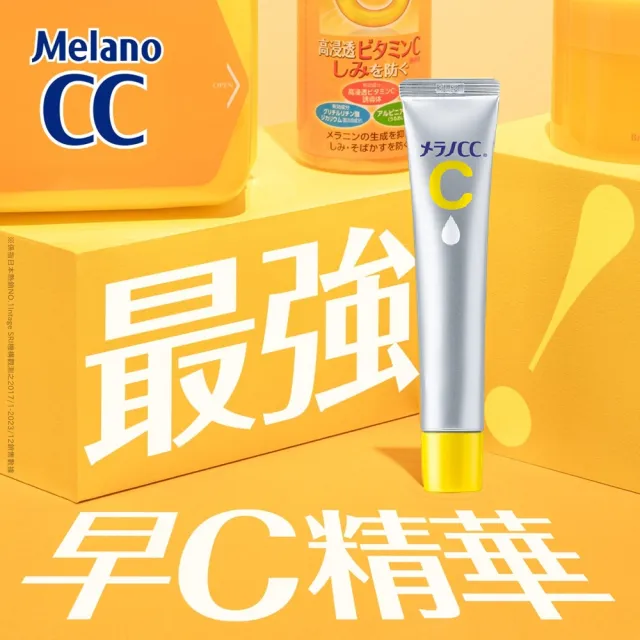 【Melano CC】官方直營 高純度維他命C亮白精華(20ml / 2入)