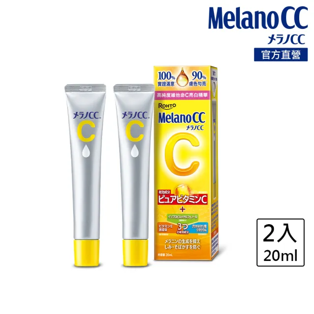 【Melano CC】官方直營 高純度維他命C亮白精華(20ml / 2入)