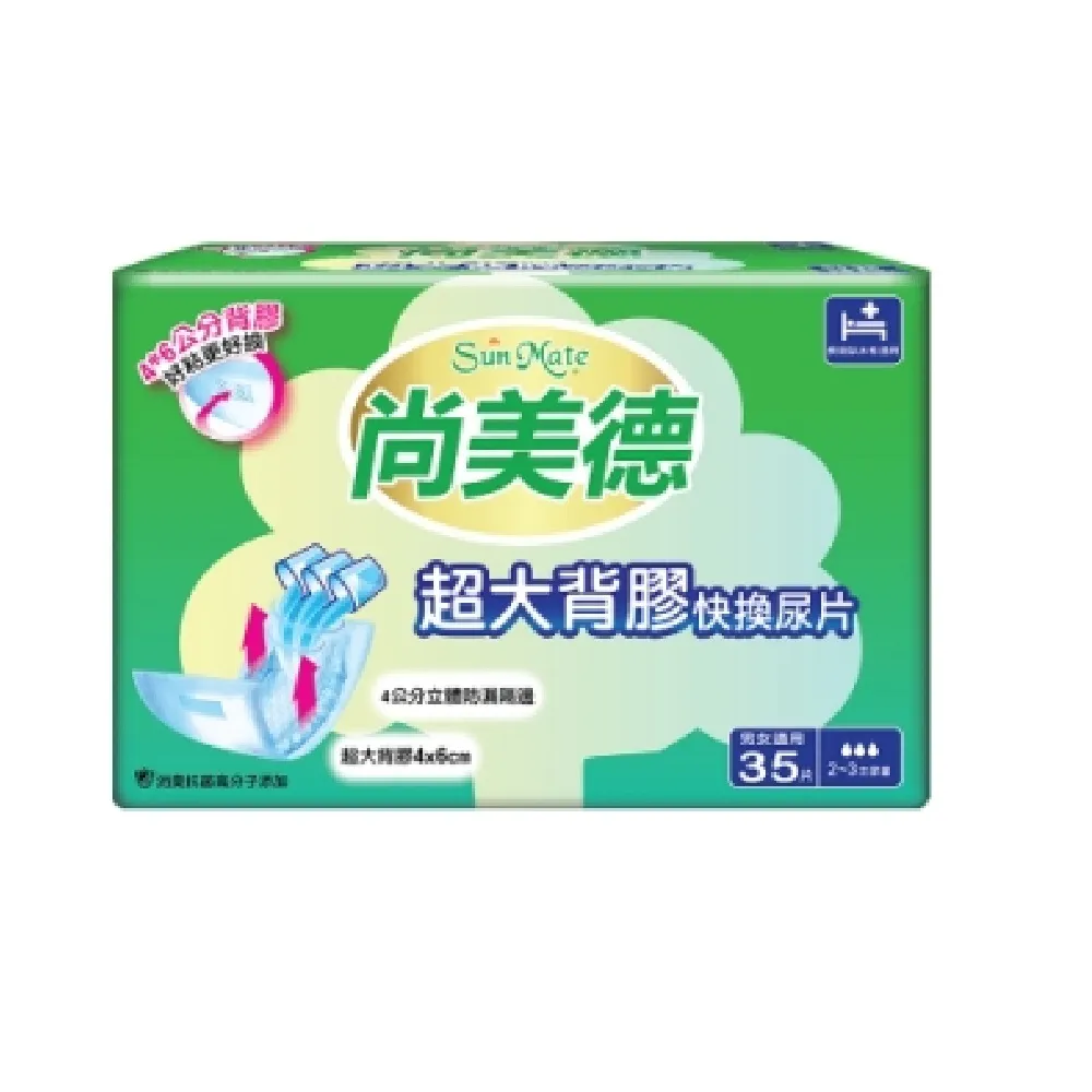 【尚美德】超大背膠快換尿片35片x6包/箱(尚美德 尿片 日用)