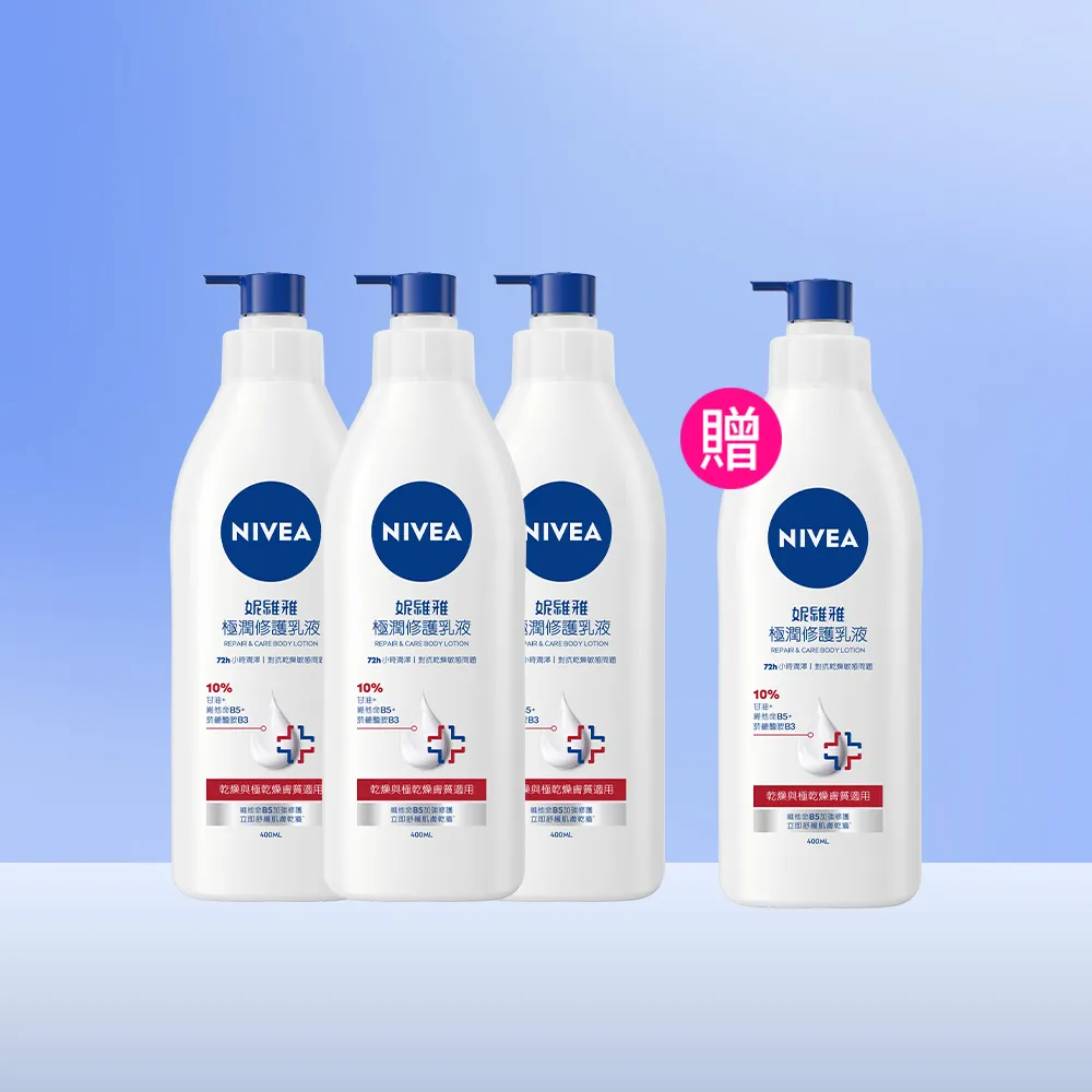 【NIVEA 妮維雅】極潤修護潤膚乳液400mlx3入(舒緩乾癢肌)