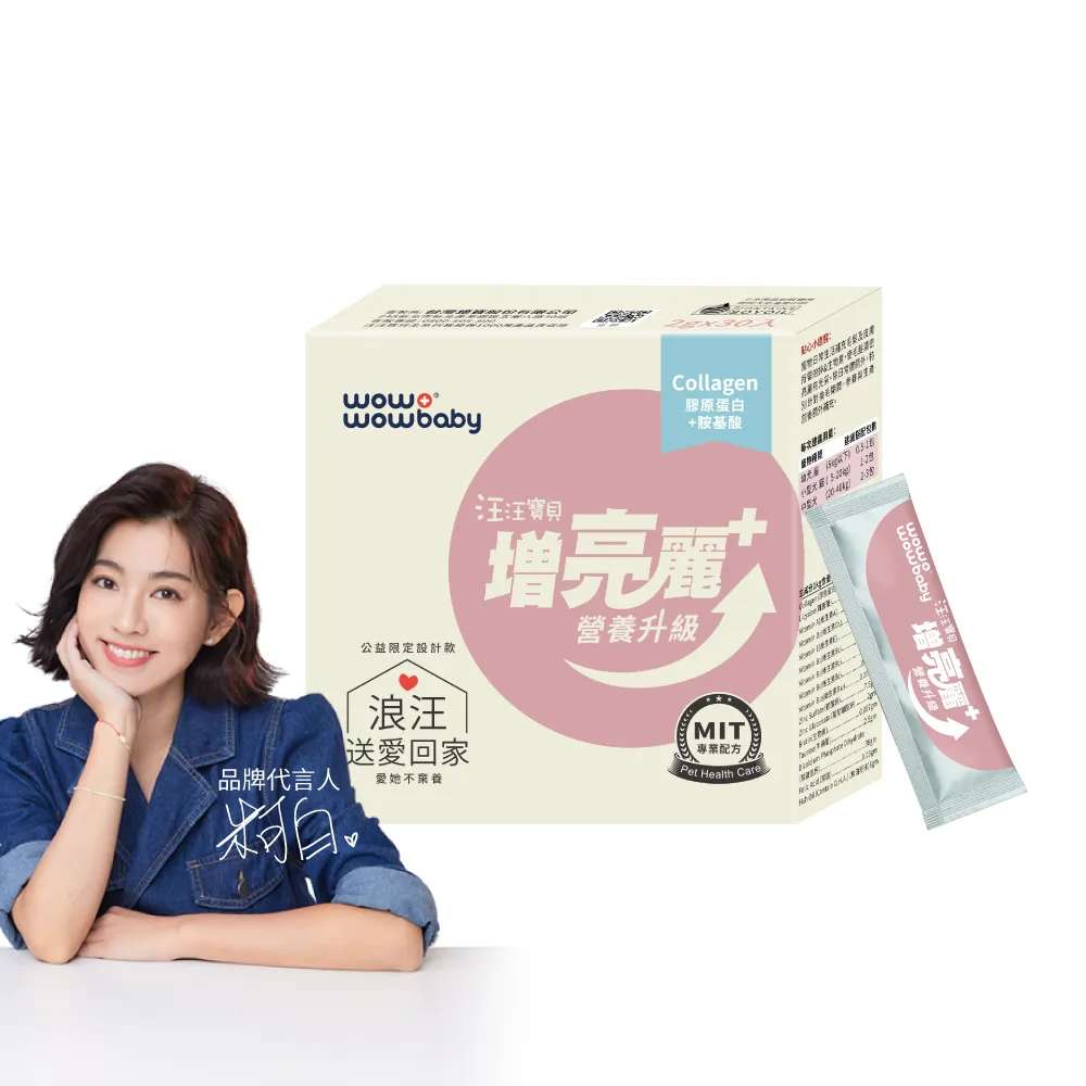【汪汪寶貝】增亮麗Plus+ 30包/盒(貓狗保健/寵物益生菌/毛髮保養)