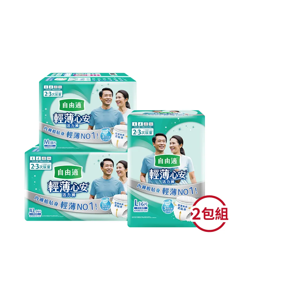 【自由適】輕薄心安活力褲 M-XL 2包(成人紙尿褲/褲型紙尿褲/成人尿布)