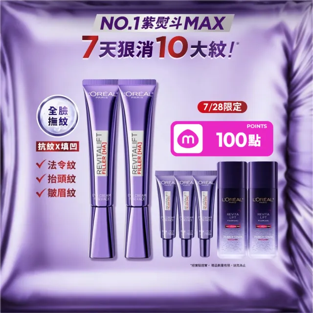 【L’OREAL Paris 巴黎萊雅】玻尿酸眼霜級撫紋精華霜30ml_2入(紫熨斗MAX3.0)