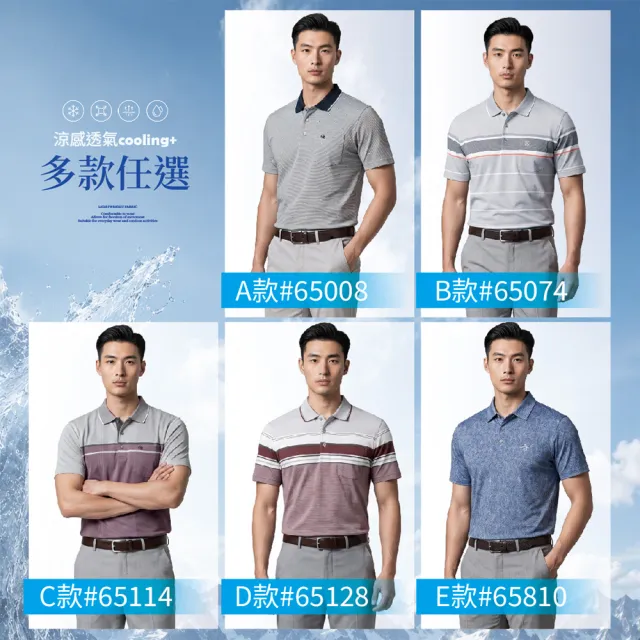 【YT shop】台灣製造 涼感降溫 透氣彈性商務POLO衫