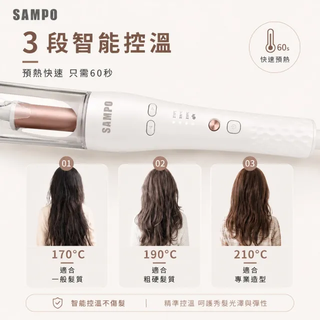 【SAMPO 聲寶】國際電壓千萬負離子溫控自動捲髮器/捲髮棒/電棒捲(HC-Z23S3L)
