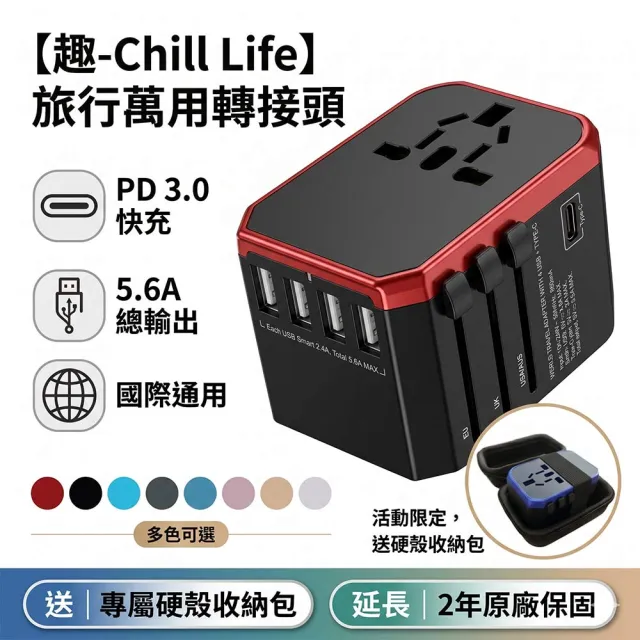 全球通用 旅行萬用轉接頭 5.6A 快充 4USB孔 TYPE-C (萬國轉接頭 電源轉接頭)