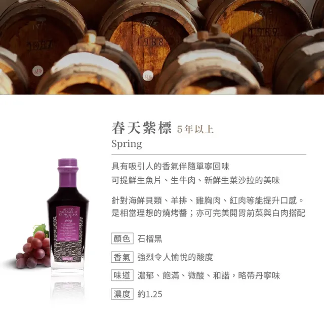 【Terra Del Tuono 雷霆之地】巴薩米克醋 5年春天紫標250ml (義大利直送/IGP認證/葡萄醋/料理醋/雙11限定)