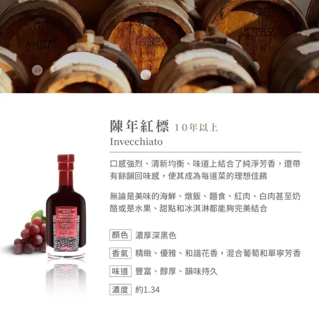 【Terra Del Tuono 雷霆之地】巴薩米克醋 10年陳年紅標100ml (義大利直送/IGP認證/葡萄醋/料理醋/沙拉醋)