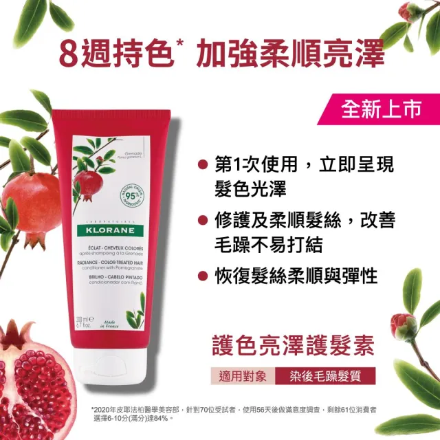 【KLORANE 蔻蘿蘭】官方直營 植萃護髮素/髮膜(養髮/護色/舒敏/保濕)