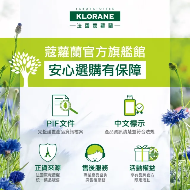 【KLORANE 蔻蘿蘭】官方直營 植萃護髮素/髮膜(養髮/護色/舒敏/保濕)