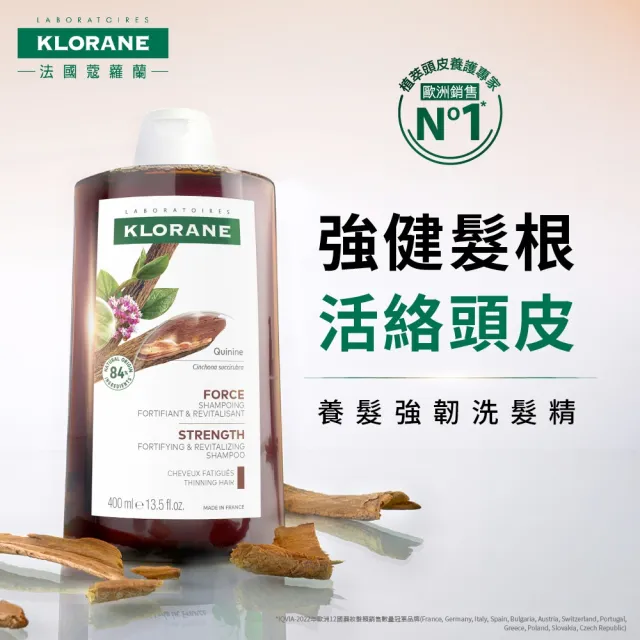 【KLORANE 蔻蘿蘭】植萃洗髮精400ml(養髮/控油/護色/修護/蓬鬆/涼感/全效/舒敏/抗屑/保濕)