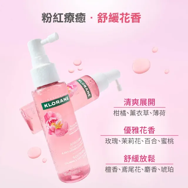 【KLORANE 蔻蘿蘭】官方直營 SOS頭皮舒敏精華液100ml(新包裝)