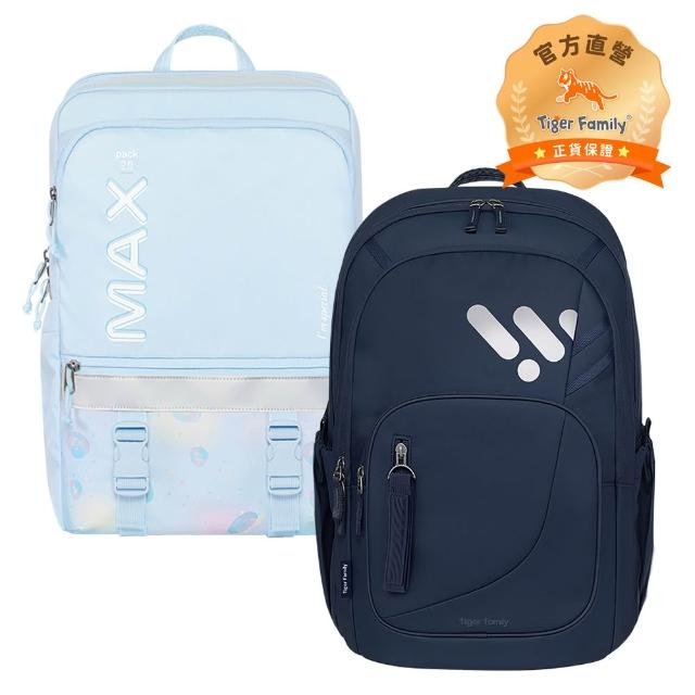【Tiger Family】高年級簡約素色書包-MAX2.0靈感 升級輕盈 輕量護脊書包-摺疊版(140CM以上適用 35L大容量)
