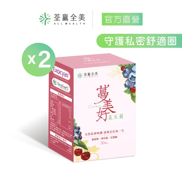 【荃贏全美】蔓美好-私密蔓越莓益生菌x2盒組(共60顆)