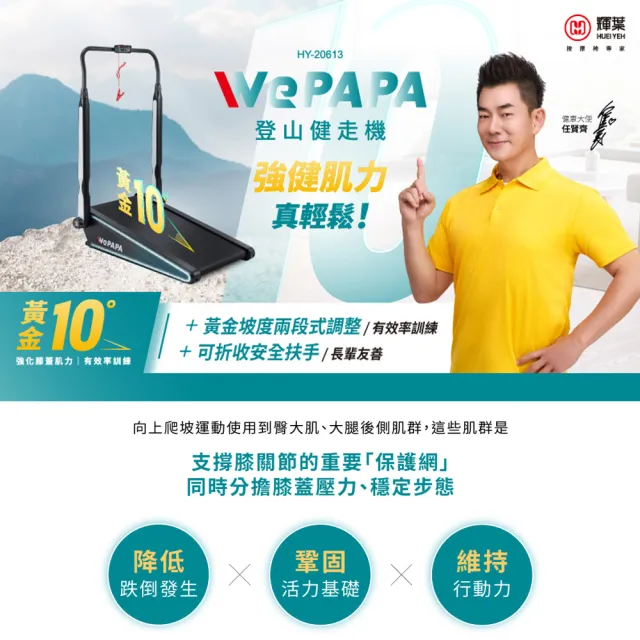 【輝葉】WePAPA登山健走機(超慢跑 走路機 走步機HY-20613)