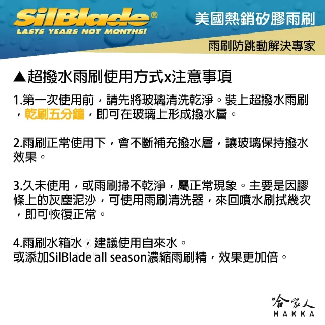【SilBlade】FOXTRON BRIA 矽膠撥水雨刷 24 18 免運 贈雨刷精 美國 26年後 鴻華先進 適用 哈