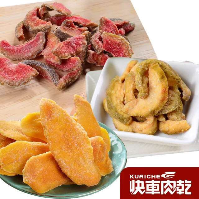 【快車肉乾】蜜餞果乾分享包(台灣芭樂乾300g/泰太芒果乾230g/紅心芭樂乾250g)