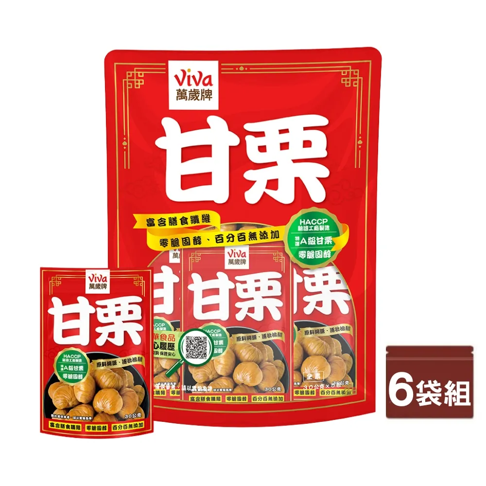 【萬歲牌】特選甘栗6袋組(150gx6袋)