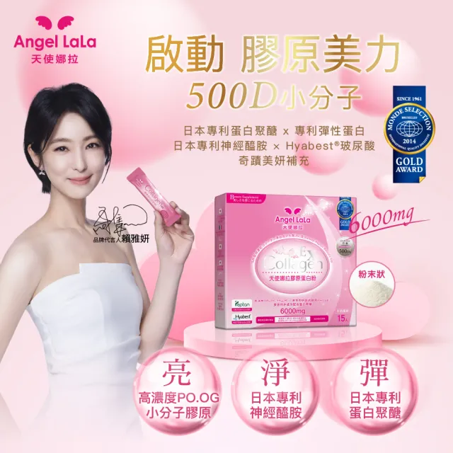 【Angel LaLa 天使娜拉】明星膠原蛋白粉(任選1盒/膠原蛋白/神經醯胺/玻尿酸/賴雅妍)