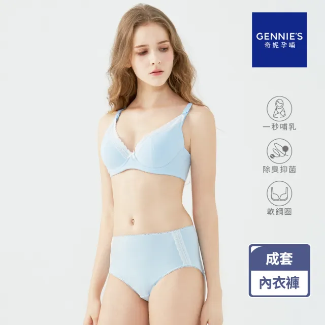 【Gennies 奇妮】哺乳內衣褲成套 咖啡紗軟鋼圈內衣 中腰內褲(孕婦內衣 上開扣 孕婦內褲 條紋藍 A37B35)