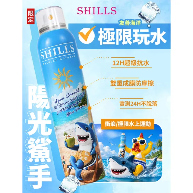 【SHILLS 舒兒絲】很耐曬超清爽美白防曬冰鎮噴霧SPF50+★★★★★3入組(防曬噴霧/涼感降溫)