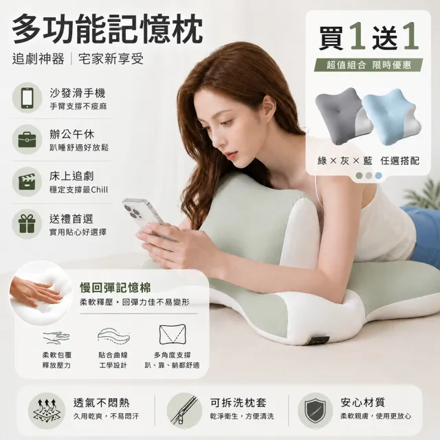 【DON】買1送1 多角度支撐記憶枕-多款任選