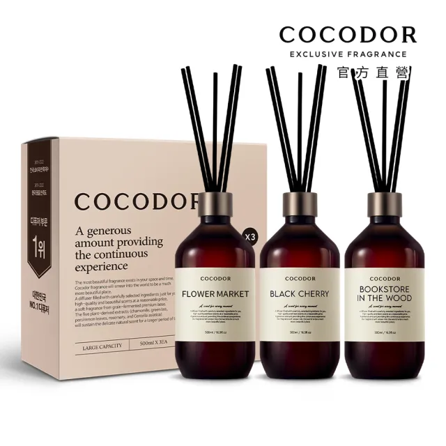 【COCODOR】大容量 Premium格調系列 擴香3入禮盒組(500mlx3/香氛/官方直營/送禮/)