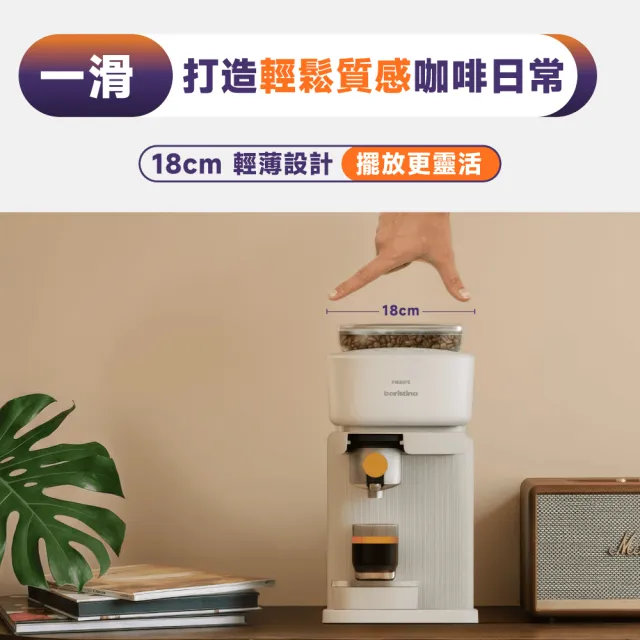 【Philips 飛利浦】Baristina 一滑即萃義式咖啡機+飛利浦全自動冷熱奶泡機CA6500(市價2290)