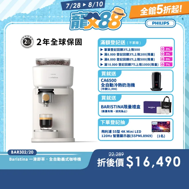 【Philips 飛利浦】Baristina 一滑即萃義式咖啡機+飛利浦全自動冷熱奶泡機CA6500(市價2290)