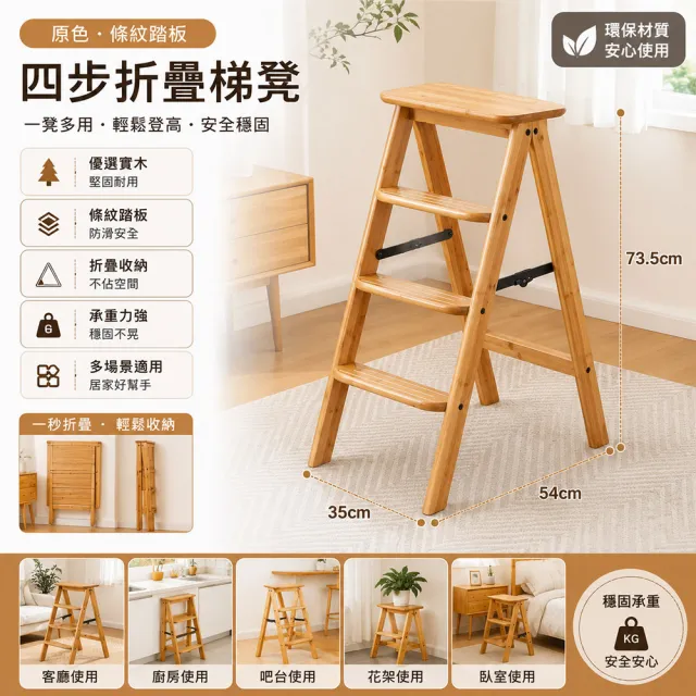 【LEZUN 樂尊】多功能摺疊四步梯高腳凳 廚房吧台椅兼登高梯（防滑踏板/摺疊收納/家用梯凳/便攜小板凳）