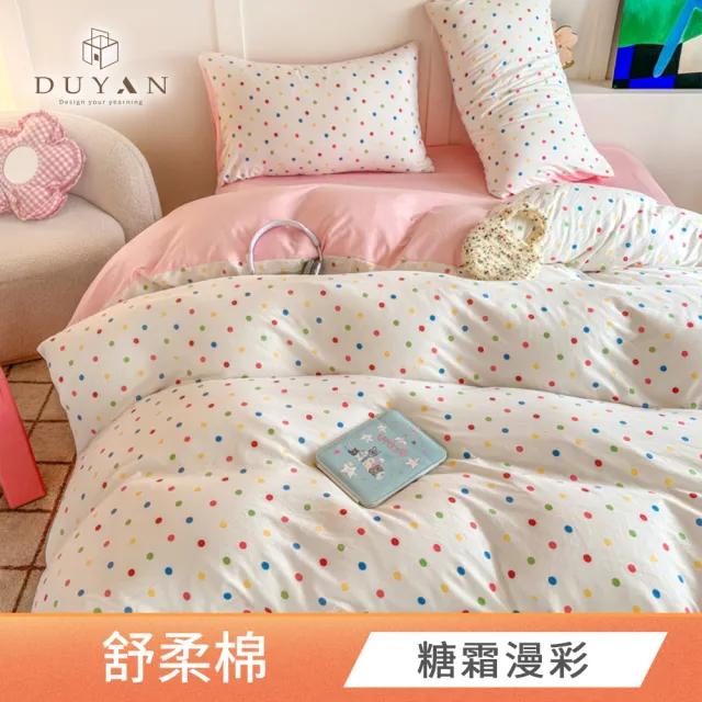 【DUYAN 竹漾】舒柔棉 四件式床包被套組 / 多款任選 加大 (床包 被套 床單)
