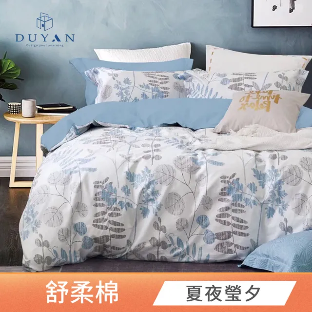 【DUYAN 竹漾】舒柔棉 四件式床包被套組 / 多款任選 加大 (床包 被套 床單)