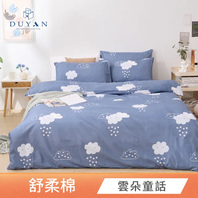 【DUYAN 竹漾】舒柔棉 二件式床包枕套組 / 多款任選 單人 (床包 床單)