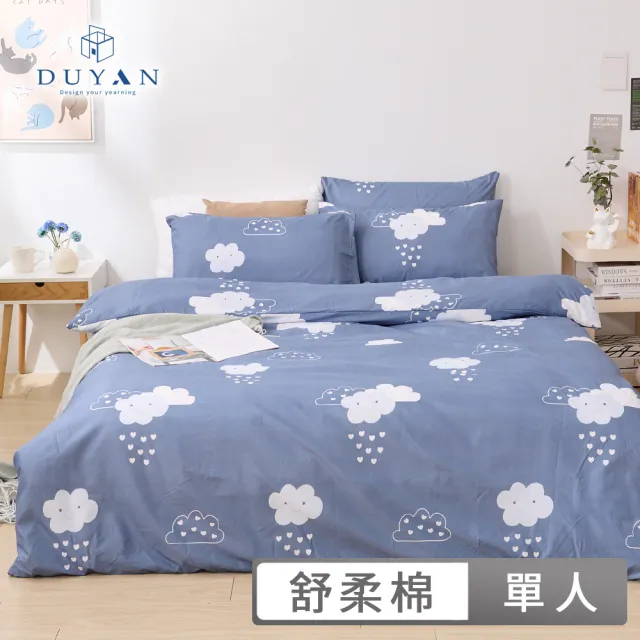 【DUYAN 竹漾】舒柔棉 二件式床包枕套組 / 多款任選 單人 (床包 床單)