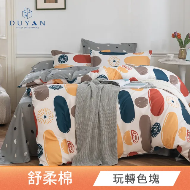 【DUYAN 竹漾】舒柔棉 四件式床包被套組 / 多款任選 雙人 (床包 被套 床單)