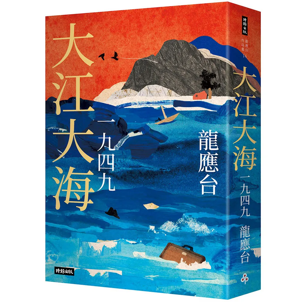 大江大海一九四九（暢銷經典增訂新版） - momo購物網- 好評推薦-2026年7月