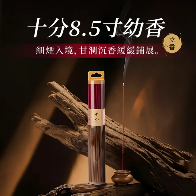 【富山檀香】十分水沉立香 8.5寸幼香 150g 環保微煙香 拜拜香 祭祖 供佛 神明