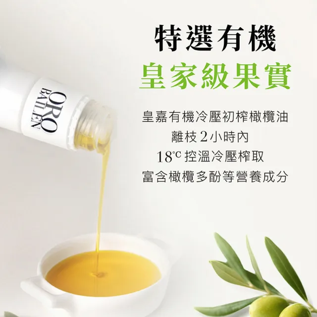 【Oro Bailen 皇嘉】有機100%冷壓初榨橄欖油 500ml 限量禮盒組(歐盟&台灣有機雙驗證 有機生飲等級)