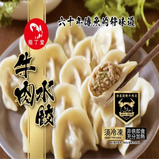【國際牛肉店】牛肉芹菜手工水餃35顆/3包入(清真台灣溫體溯源手切牛肉)