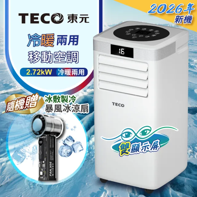 【TECO 東元】多功能冷暖型移動式冷氣機/空調(XYFMP-2812FH附冰敷製冷暴風冰風扇)